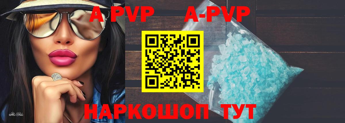 А ПВП  Вход с VPN  А ПВП кристаллы  Ачхой-Мартан  Alpha-PVP Crystall  A PVP Crystall 