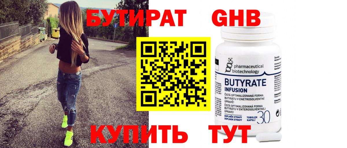 Ачхой-Мартан  БУТИРАТ  Вход с VPN  Бутират BDO 