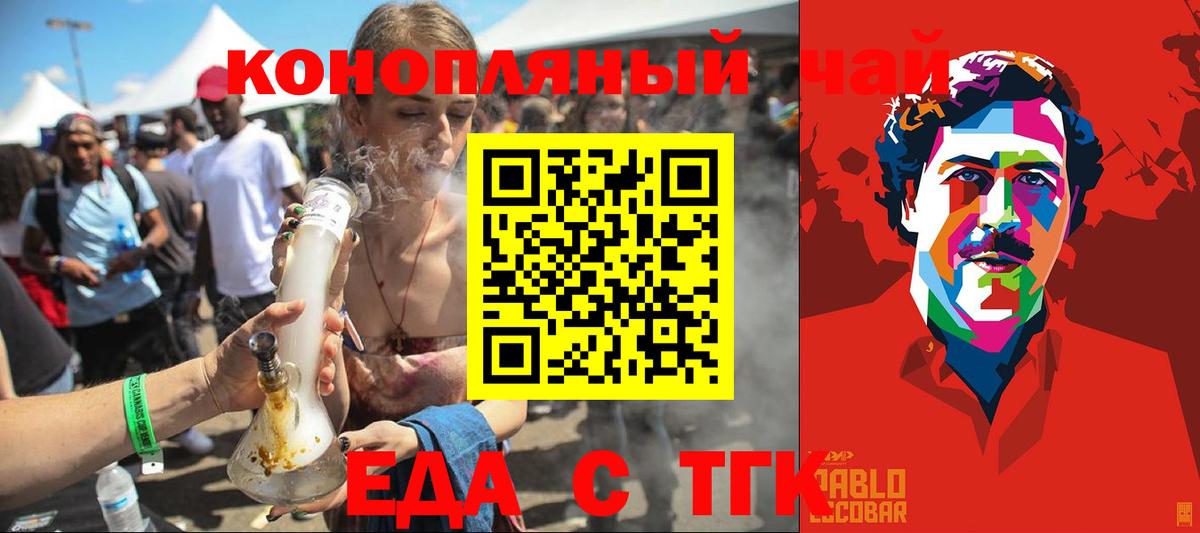 Еда ТГК марихуана Ачхой-Мартан