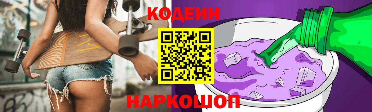 Кодеиновый сироп Lean Purple Drank Ачхой-Мартан