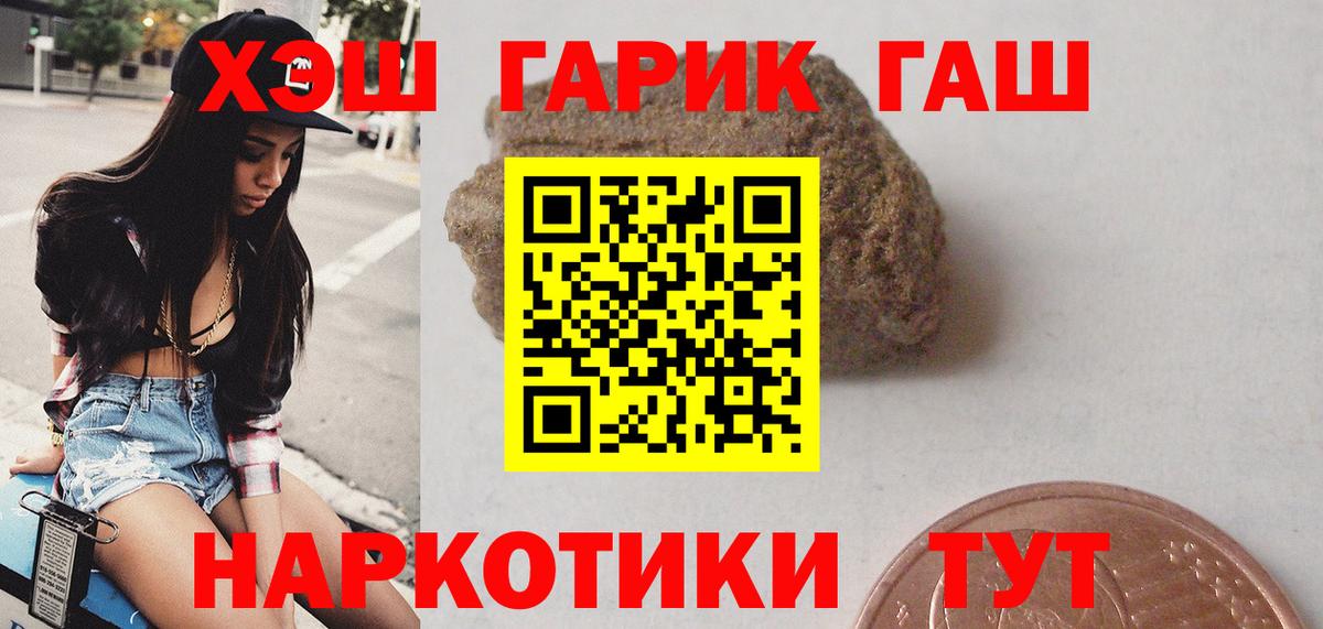 закладка  ГАШ гарик  ГАШ  Вход с VPN  Гашиш Premium  Ачхой-Мартан 