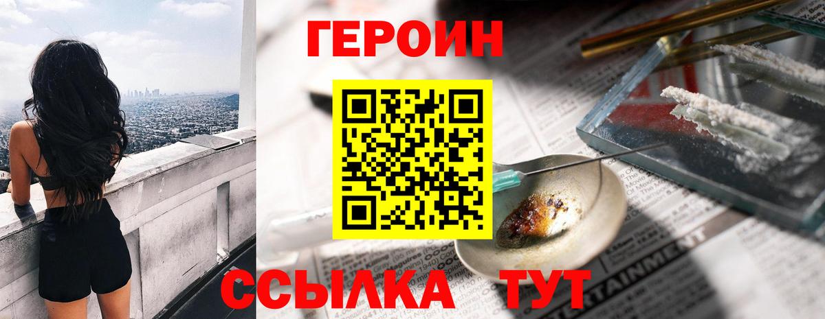 ГЕРОИН VHQ  Вход с VPN  Героин  Ачхой-Мартан 