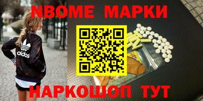 марки nbome Апрелевка