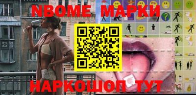 марки nbome Апрелевка